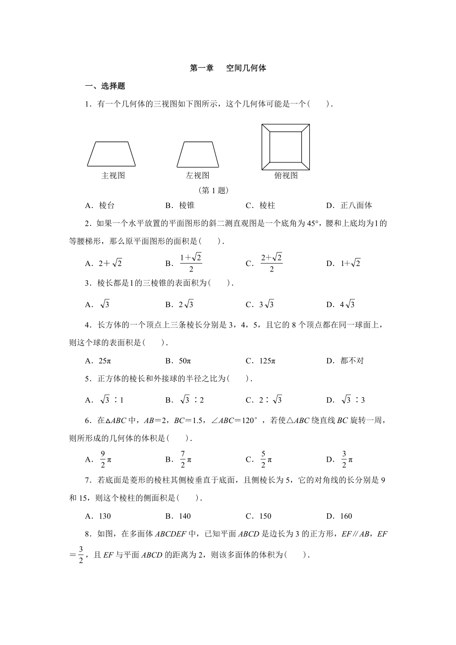 空间几何体习题+答案.doc_第1页