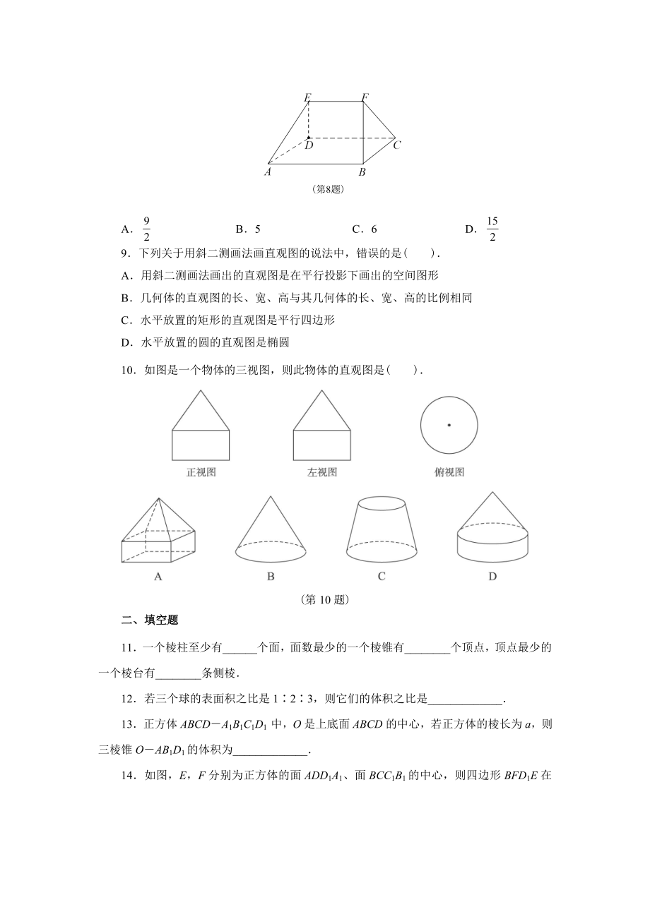 空间几何体习题+答案.doc_第2页