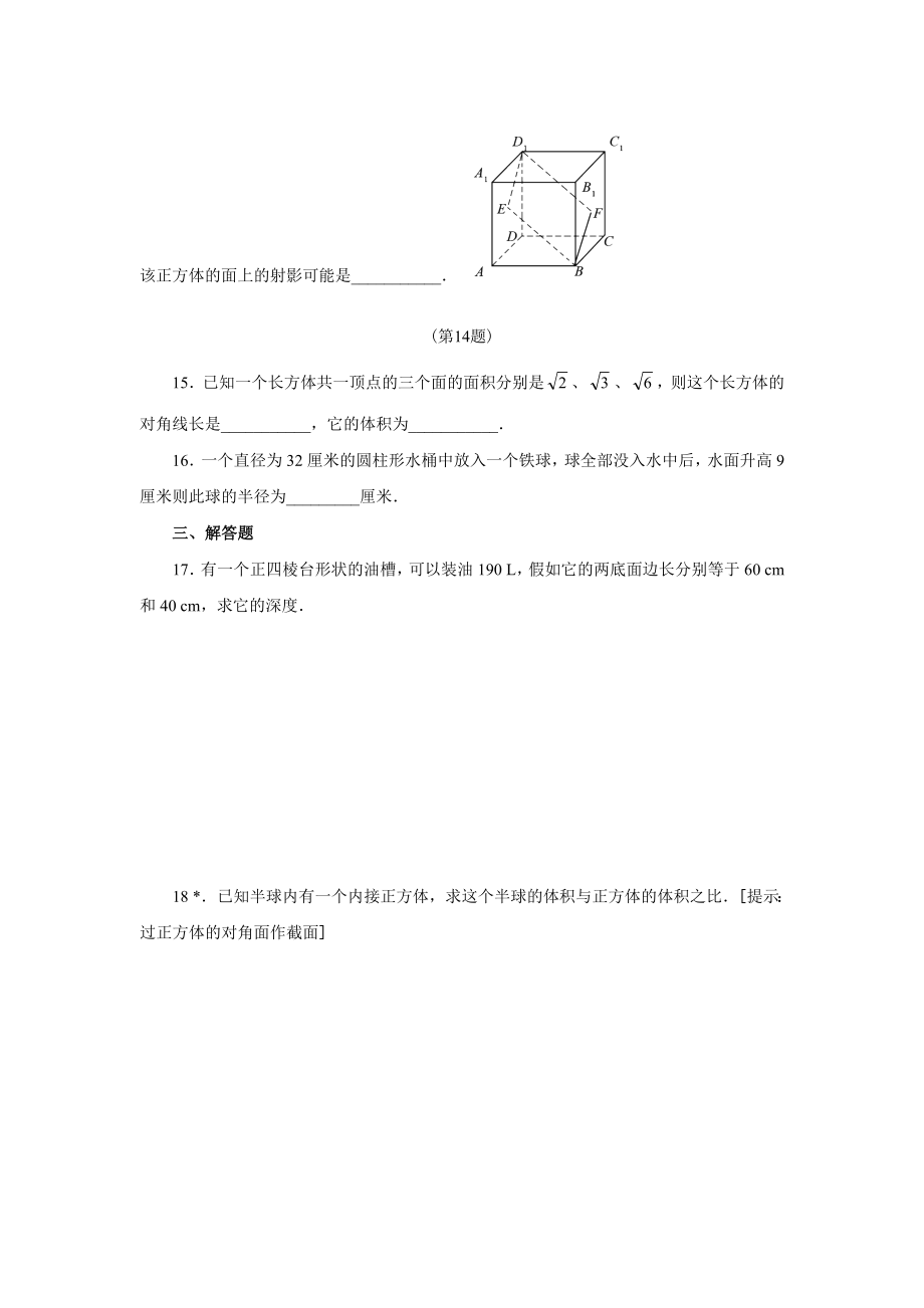 空间几何体习题+答案.doc_第3页