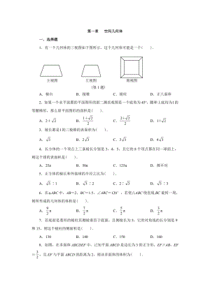 空间几何体习题+答案.doc