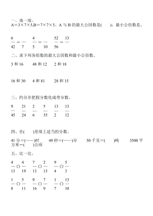 浙教版五年级数学下册期末复习题大全.doc