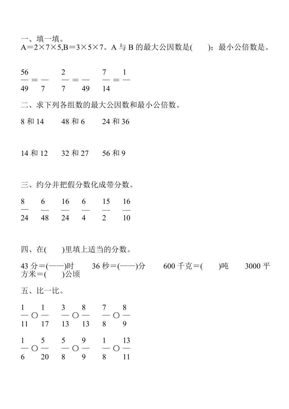 浙教版五年级数学下册期末复习题大全.doc_第2页