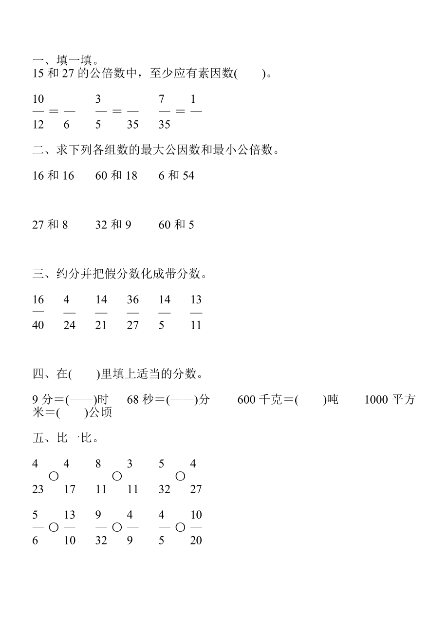 浙教版五年级数学下册期末复习题大全.doc_第3页