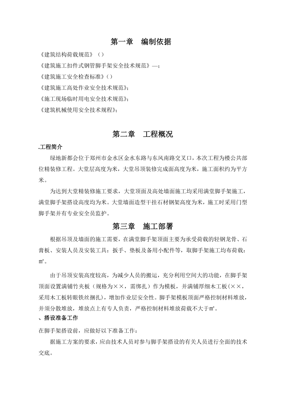 满堂脚手架搭建施工方案.doc_第2页