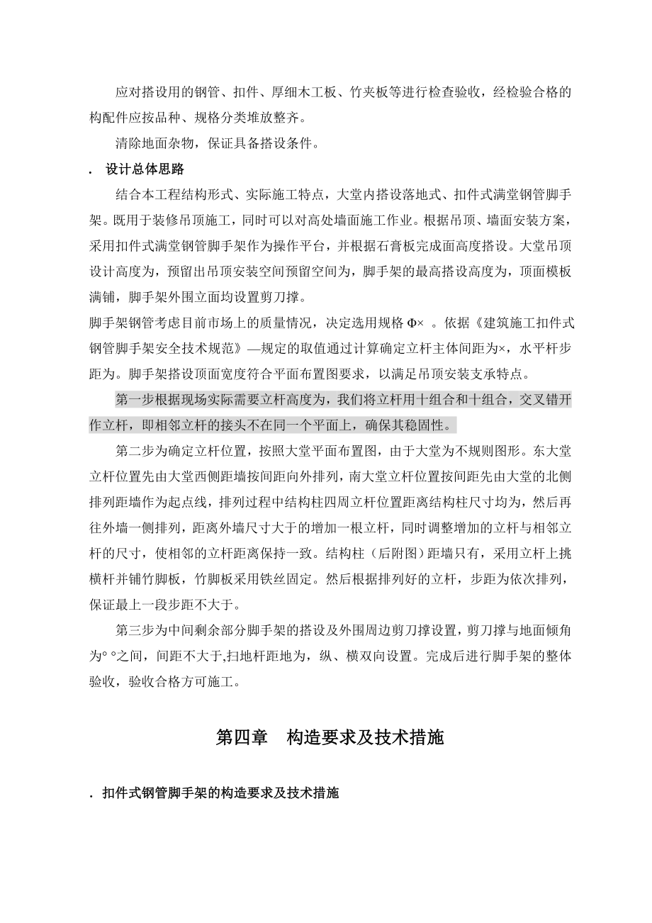 满堂脚手架搭建施工方案.doc_第3页