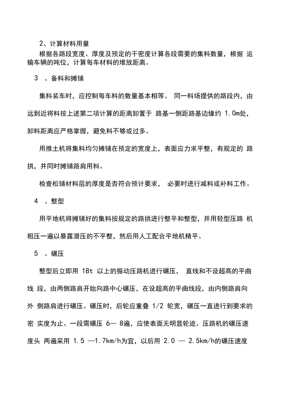 路面砂砾垫层施工方案.docx_第2页