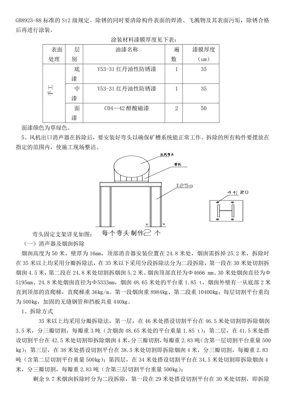 消音器安装施工方案.doc_第3页