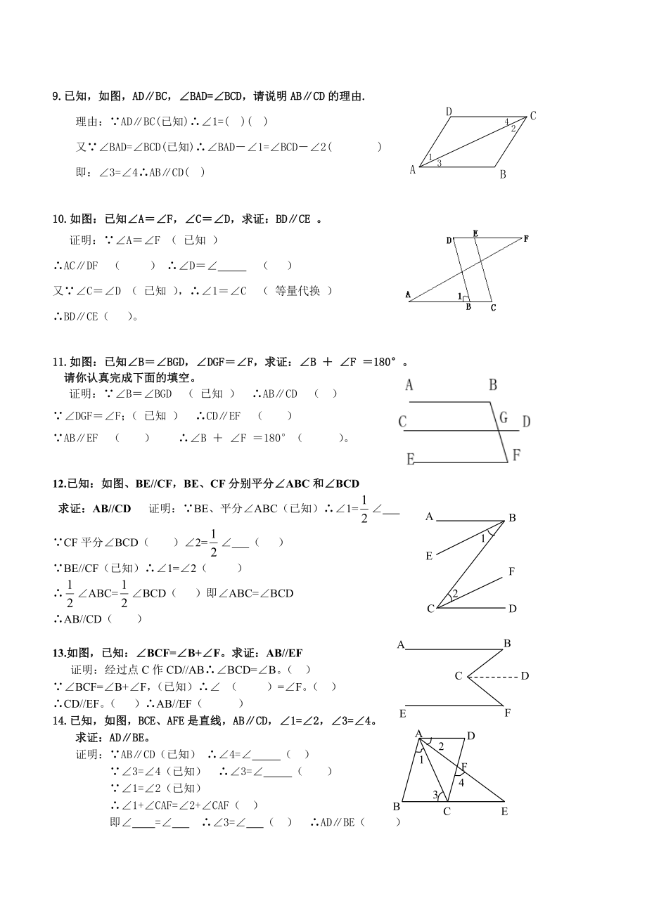 相交线与平行线基础证明训练.doc_第3页