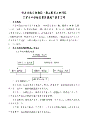 灌注桩王家台施工方案.doc