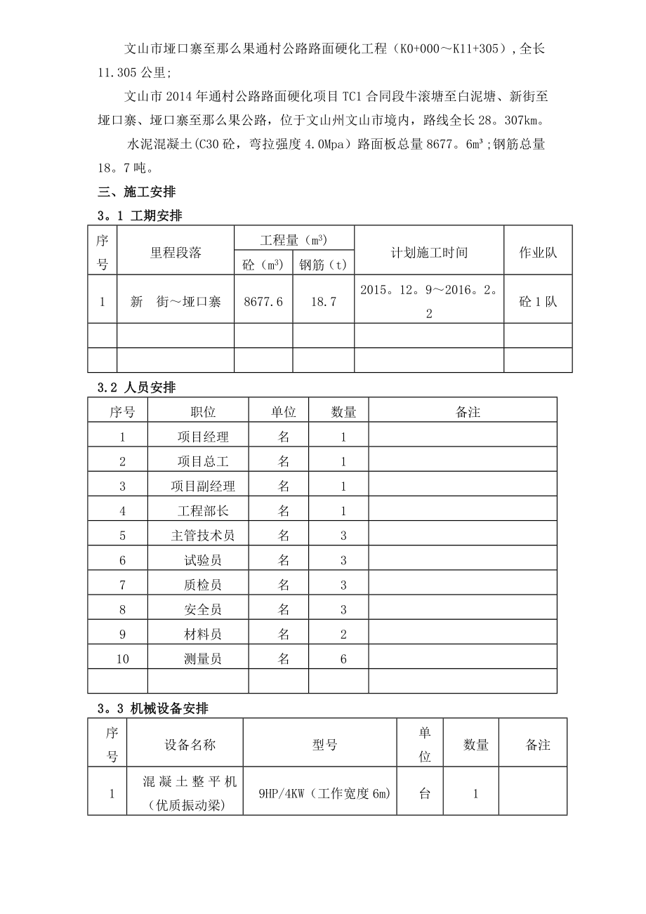 混凝土路面工程专项施工方案.doc_第3页