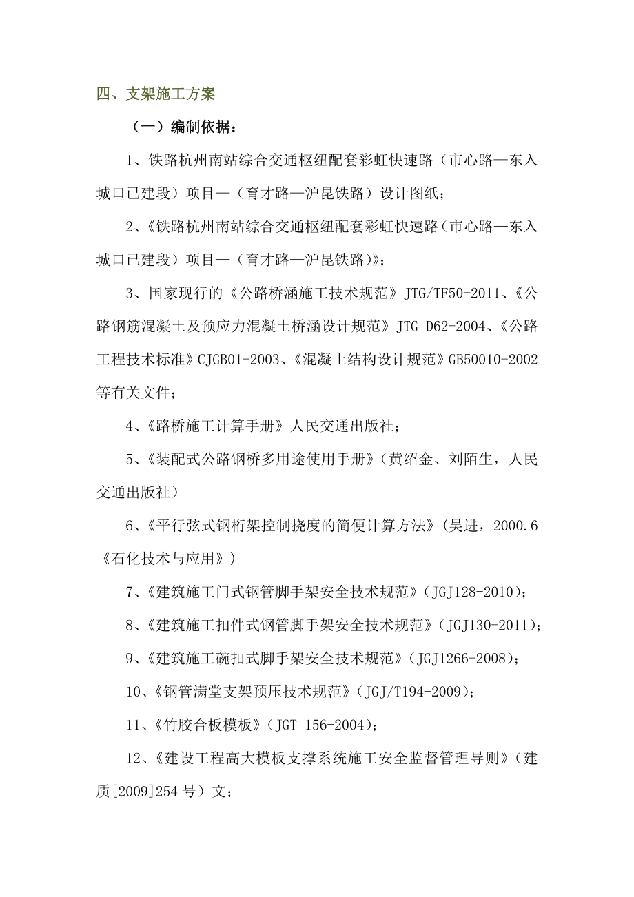 现浇箱梁支架施工方案.docx_第1页