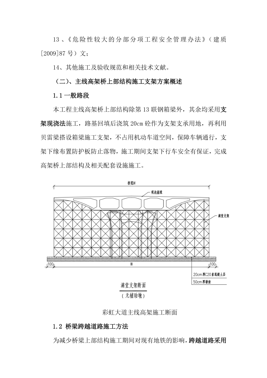 现浇箱梁支架施工方案.docx_第2页