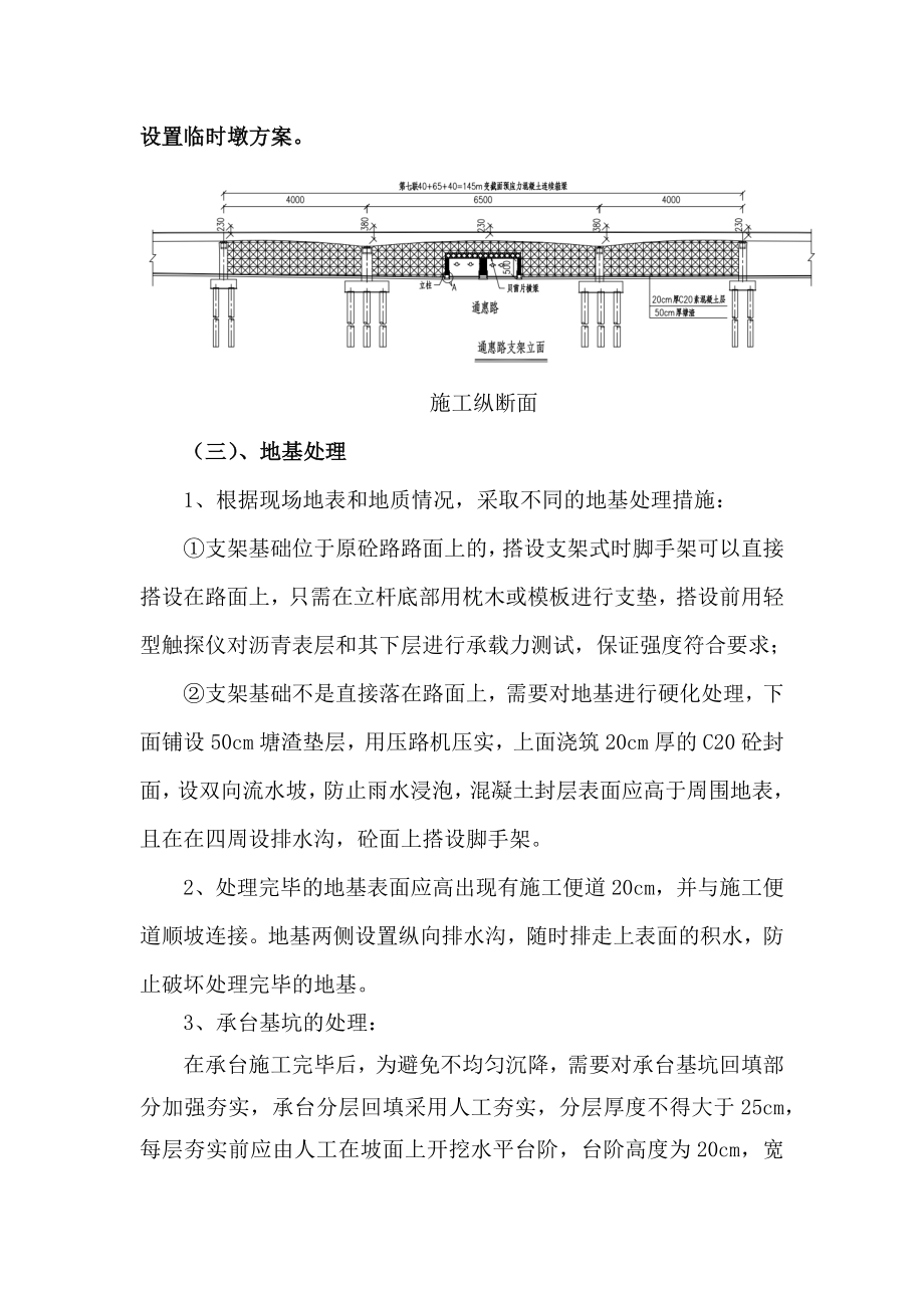 现浇箱梁支架施工方案.docx_第3页