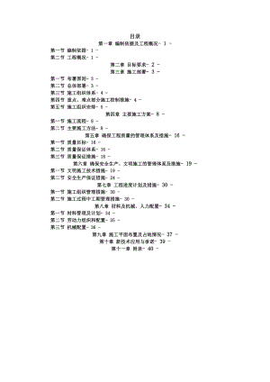 给水工程施工组织设计方案.doc