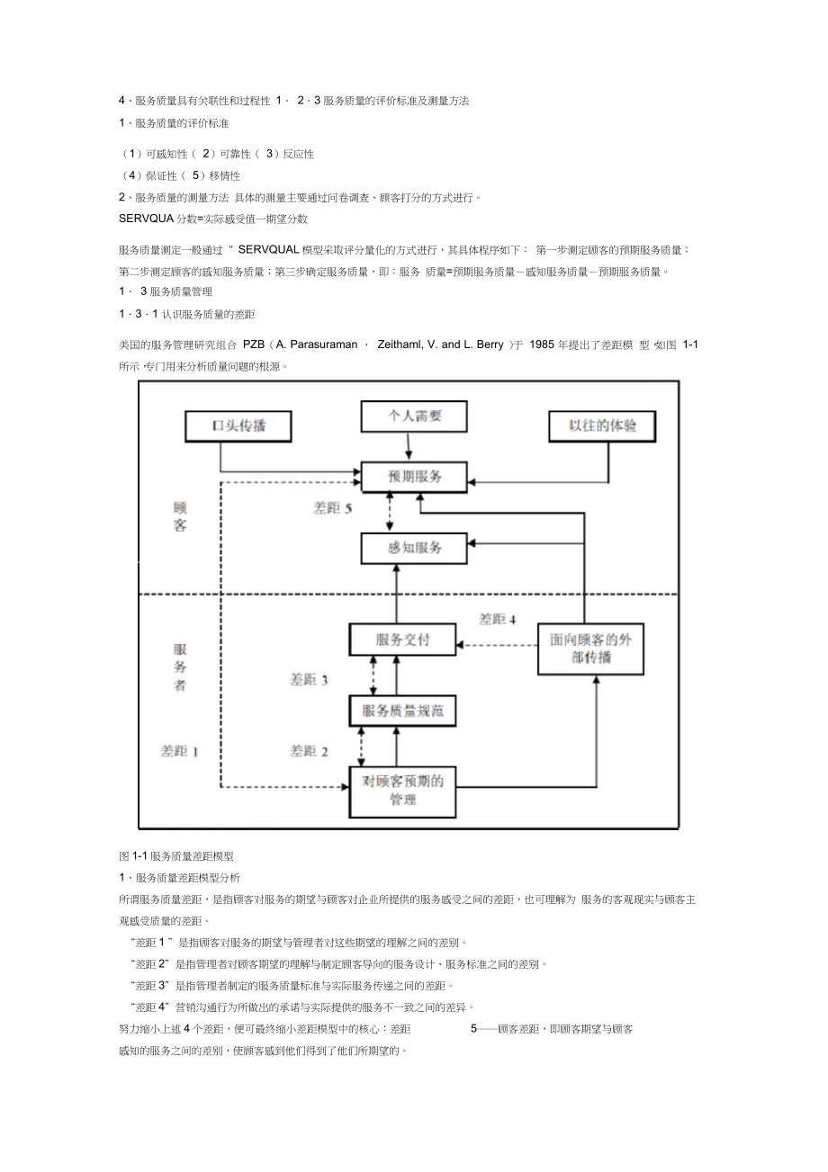 饭店质量管理教案.docx_第2页