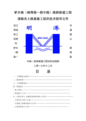 道路灰土路基工程施工组织设计(一般技术文件).doc