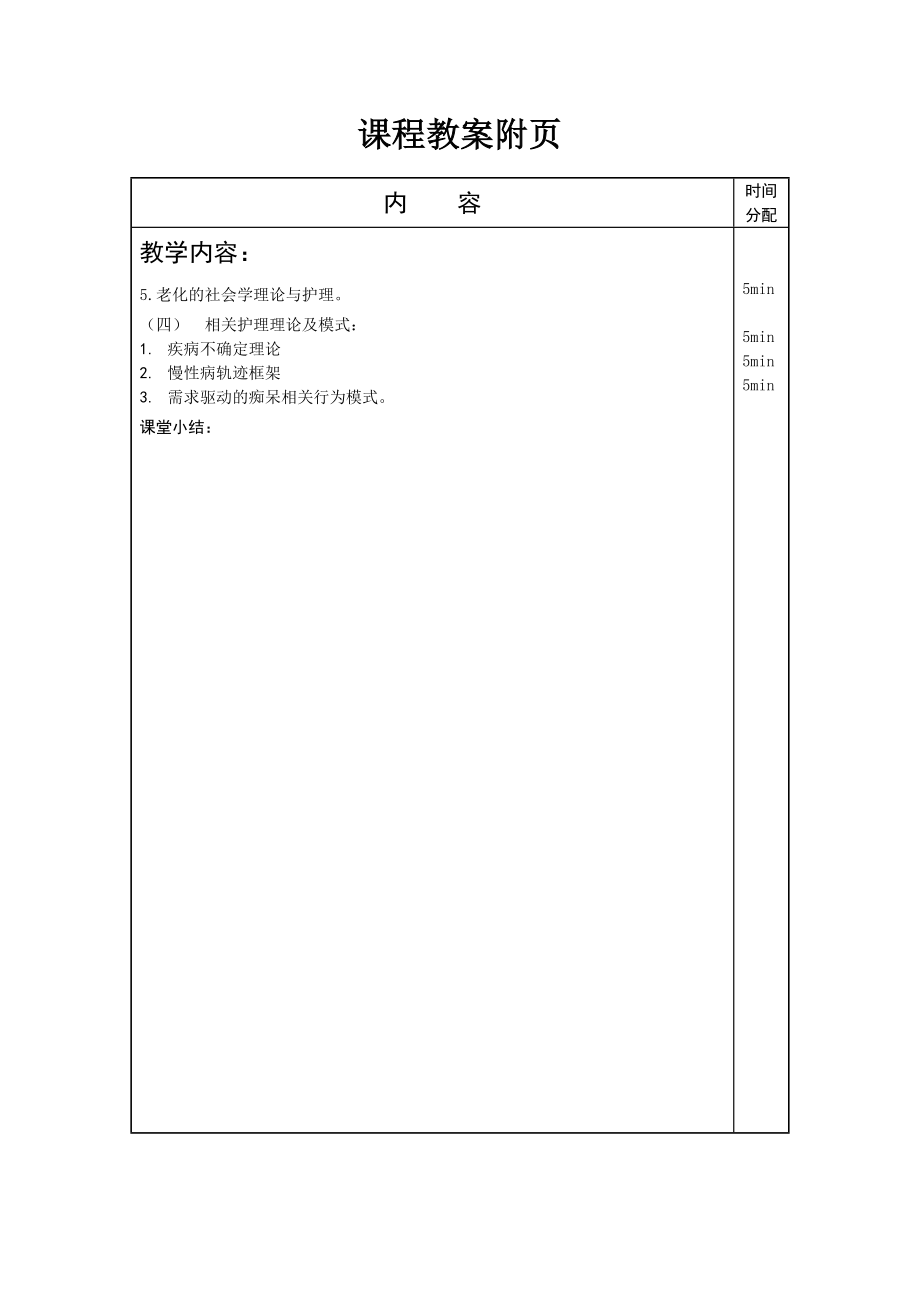 老年护理学教案.doc_第3页