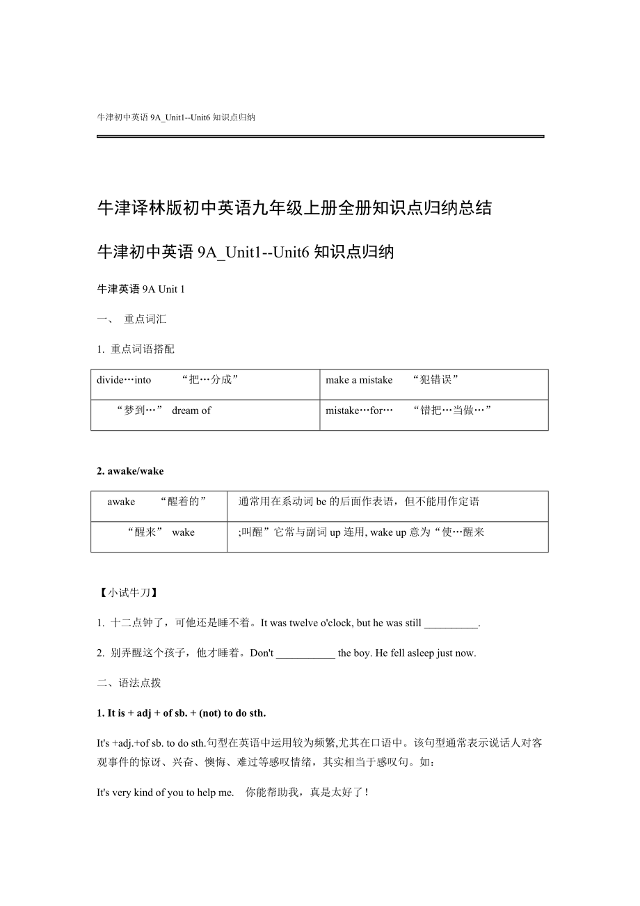 牛津译林版初中英语九年级上下册全册知识点归纳总结推荐.doc_第1页