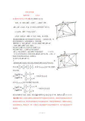 立体几何专题有答案.doc