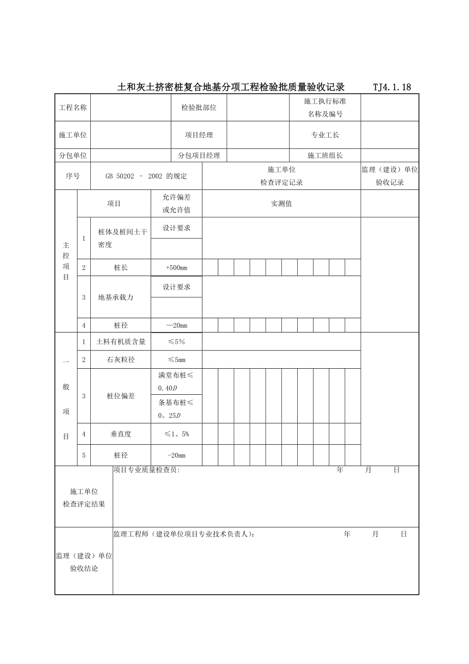 江苏省施工技术质量资料表格.doc_第3页