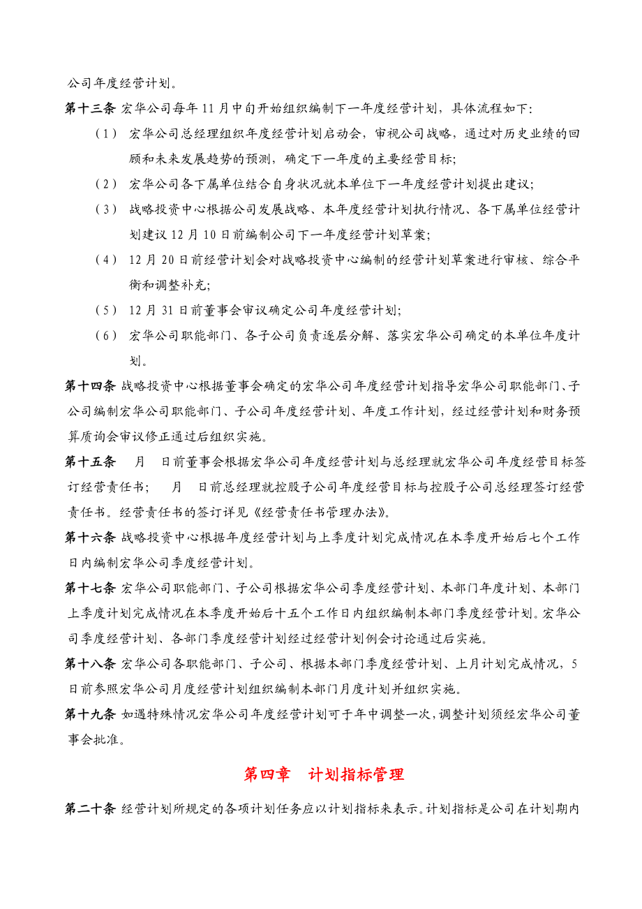 石油公司经营计划管理制度.doc_第3页