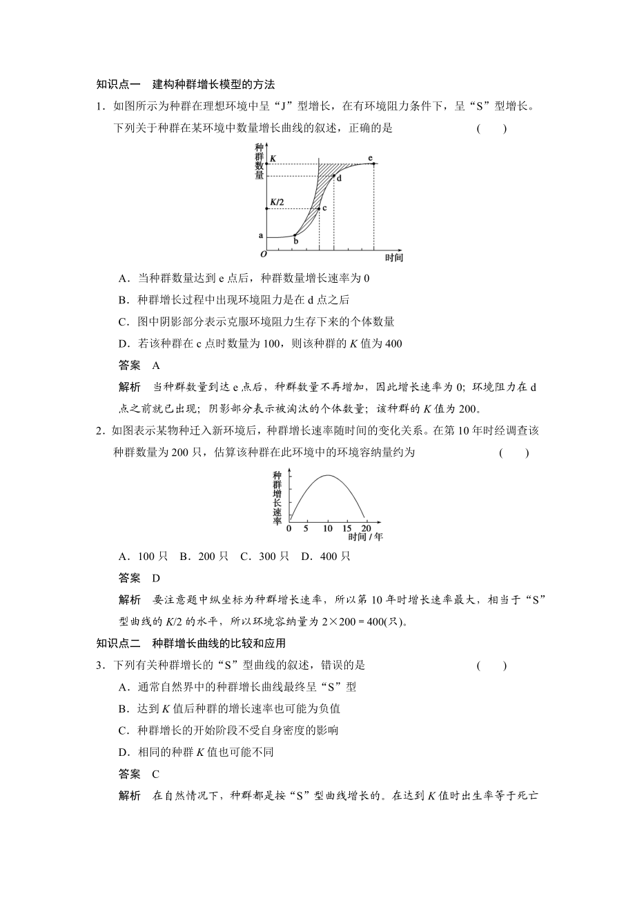 种群数量的变化练习题.docx_第1页