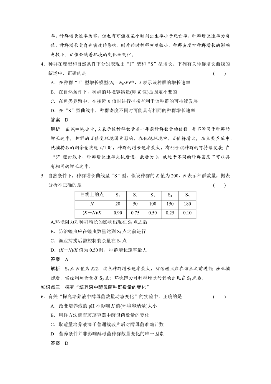 种群数量的变化练习题.docx_第2页