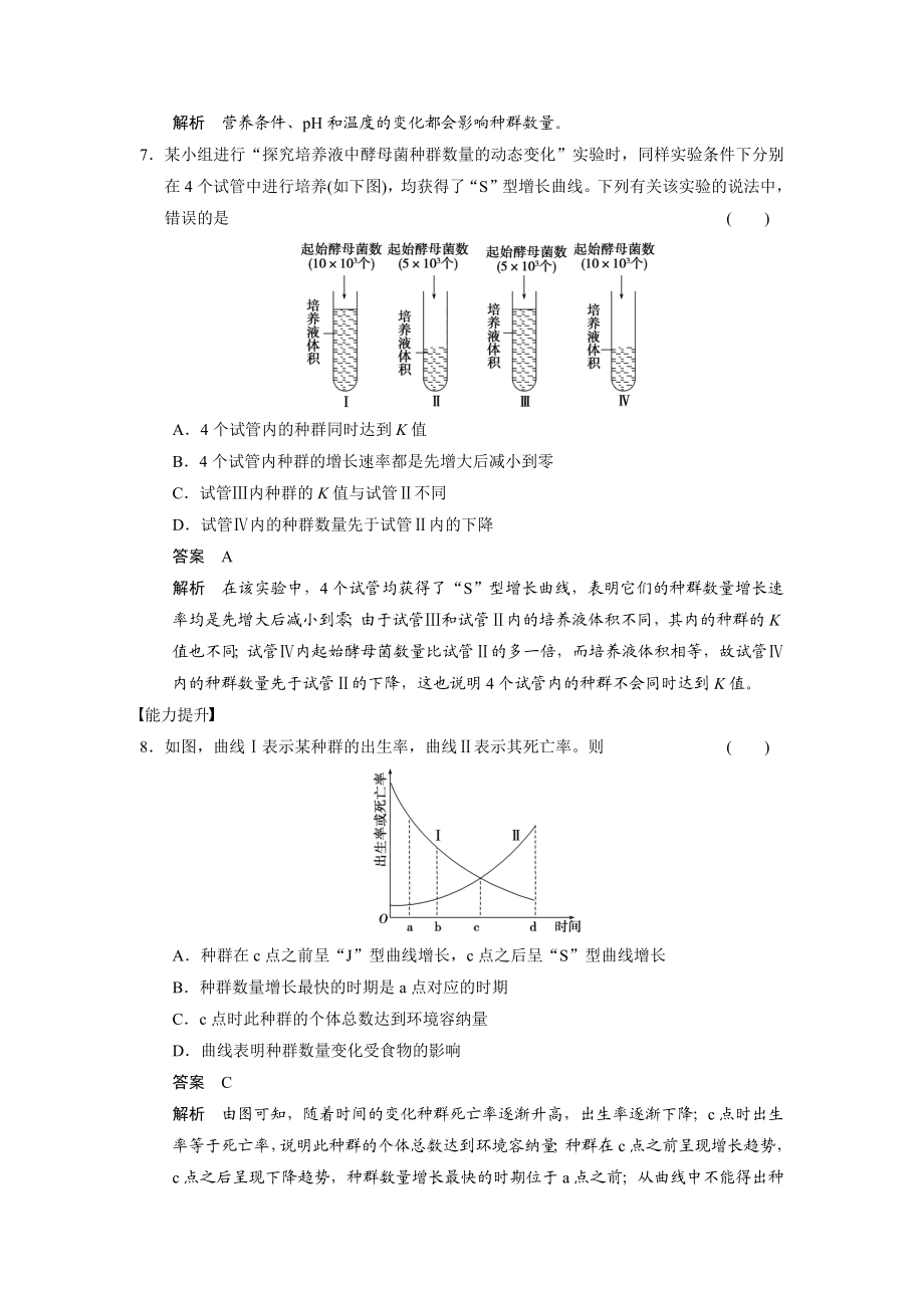 种群数量的变化练习题.docx_第3页