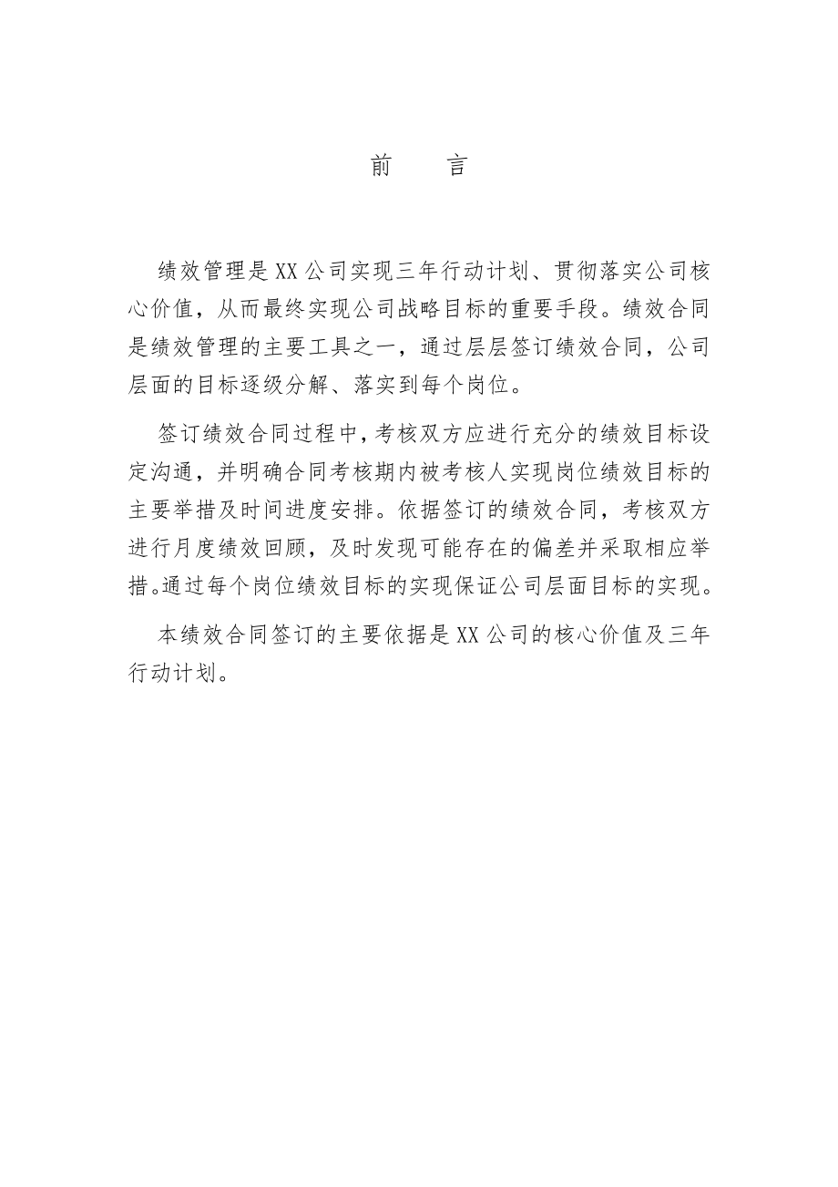 绩效合同(跟公司经理层级).doc_第2页