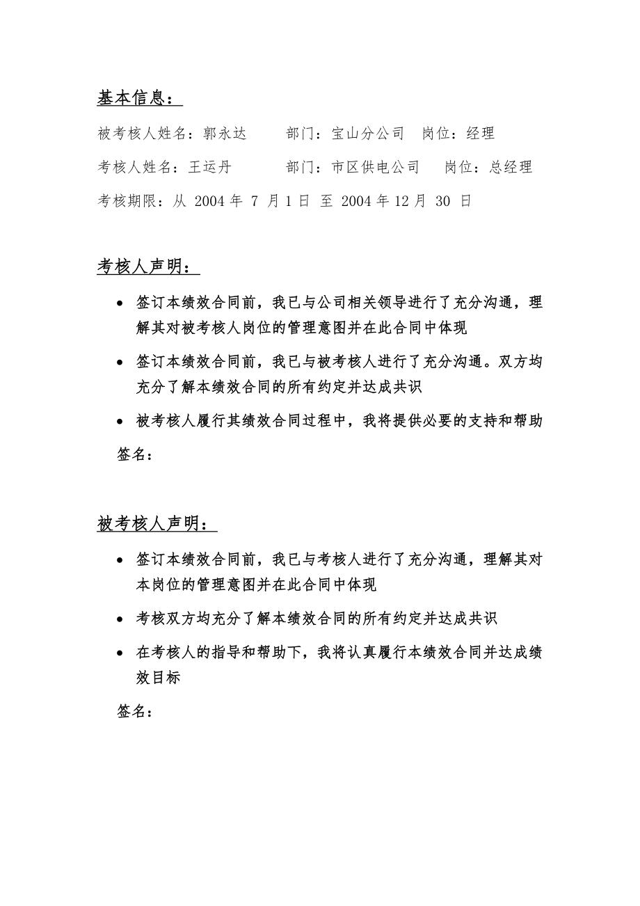 绩效合同(跟公司经理层级).doc_第3页