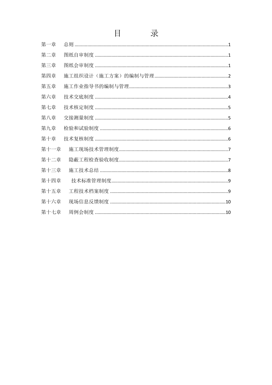 路桥工程技术管理制度.doc_第2页