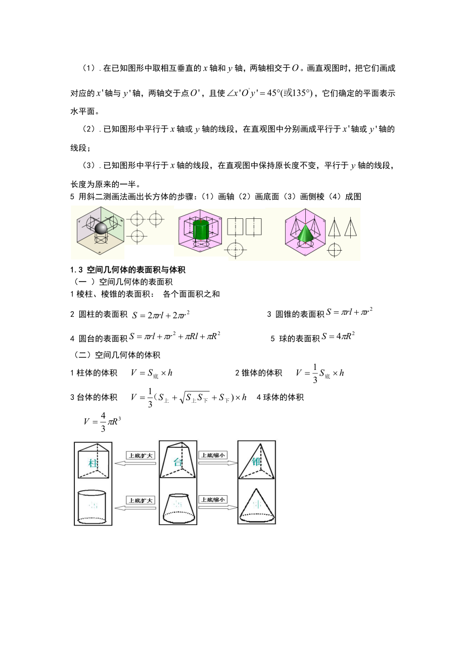 空间几何体知识点归纳.doc_第2页