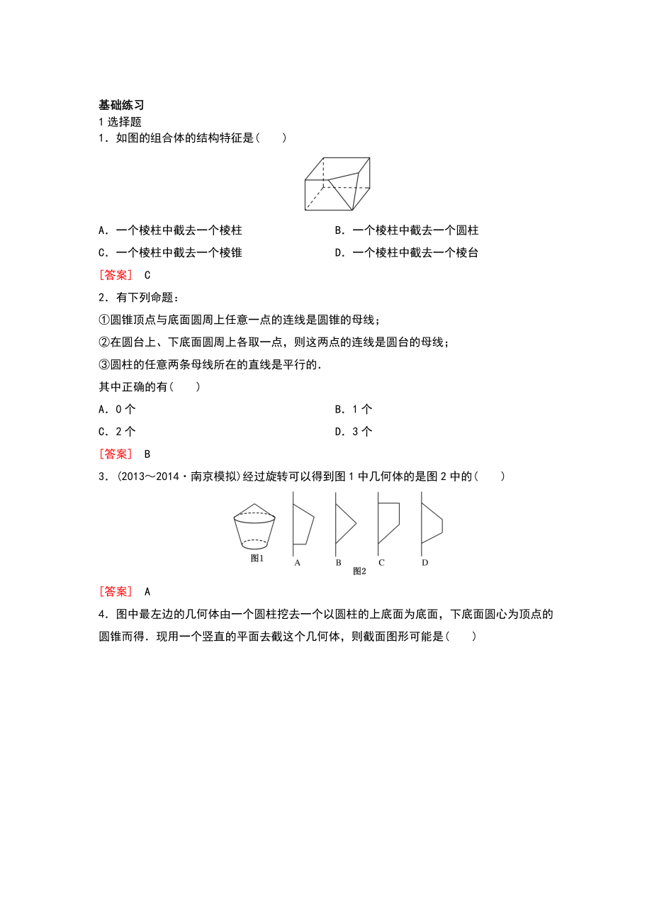 空间几何体知识点归纳.doc_第3页