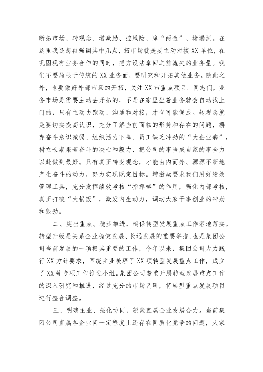 国企一季度经营工作例会暨资金调度会上的讲话.docx_第2页