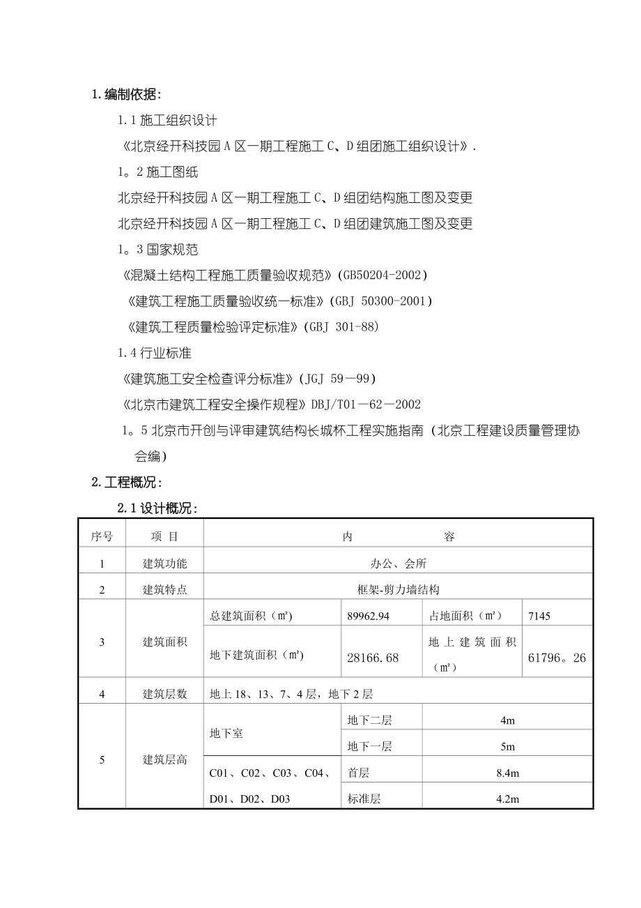 经开模板工程施工方案(长城杯).doc_第1页