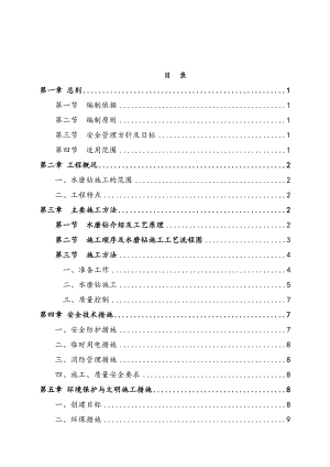 桩基水磨钻法施工方案计划.doc