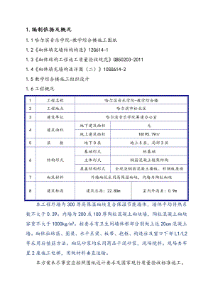 砌筑工程施工设计方案(综合楼)抱框柱.doc