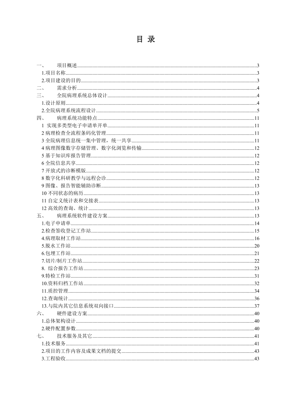 病理信息系统技术方案.doc_第2页