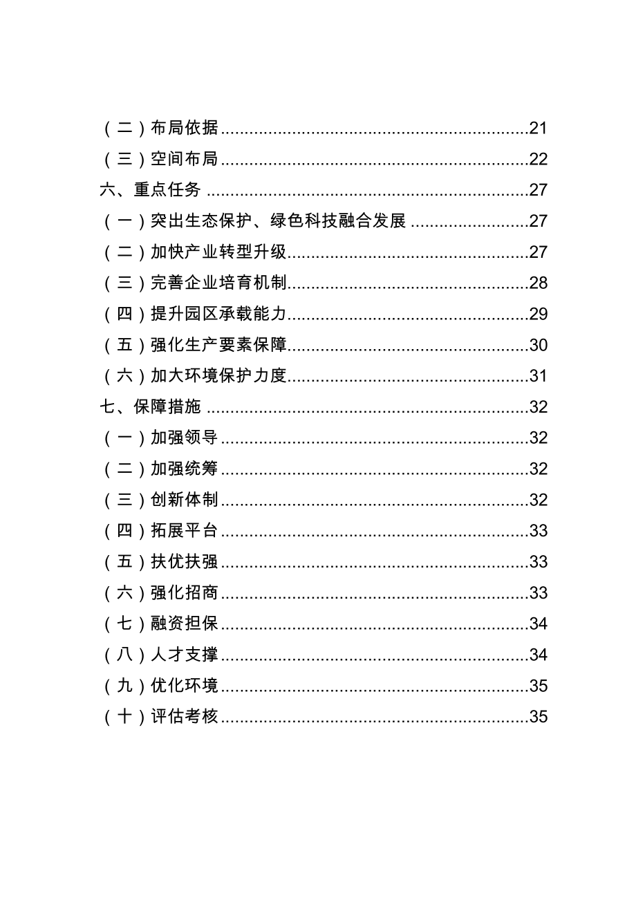 都江堰经开区产业发展规划.doc_第2页