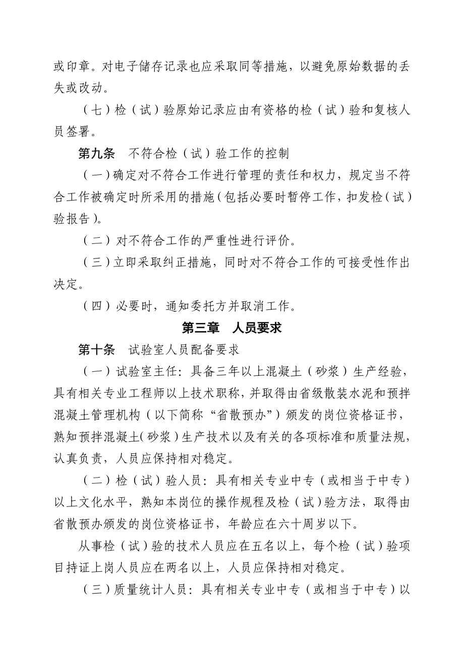 江西省预拌混凝土和预拌砂浆生产企业.doc_第3页