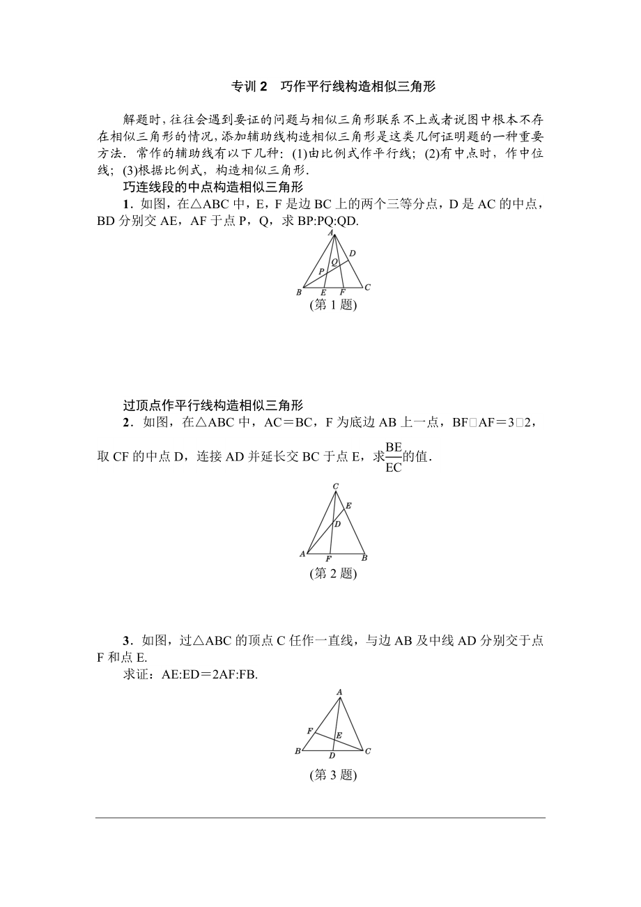 相似专项训练.doc_第3页