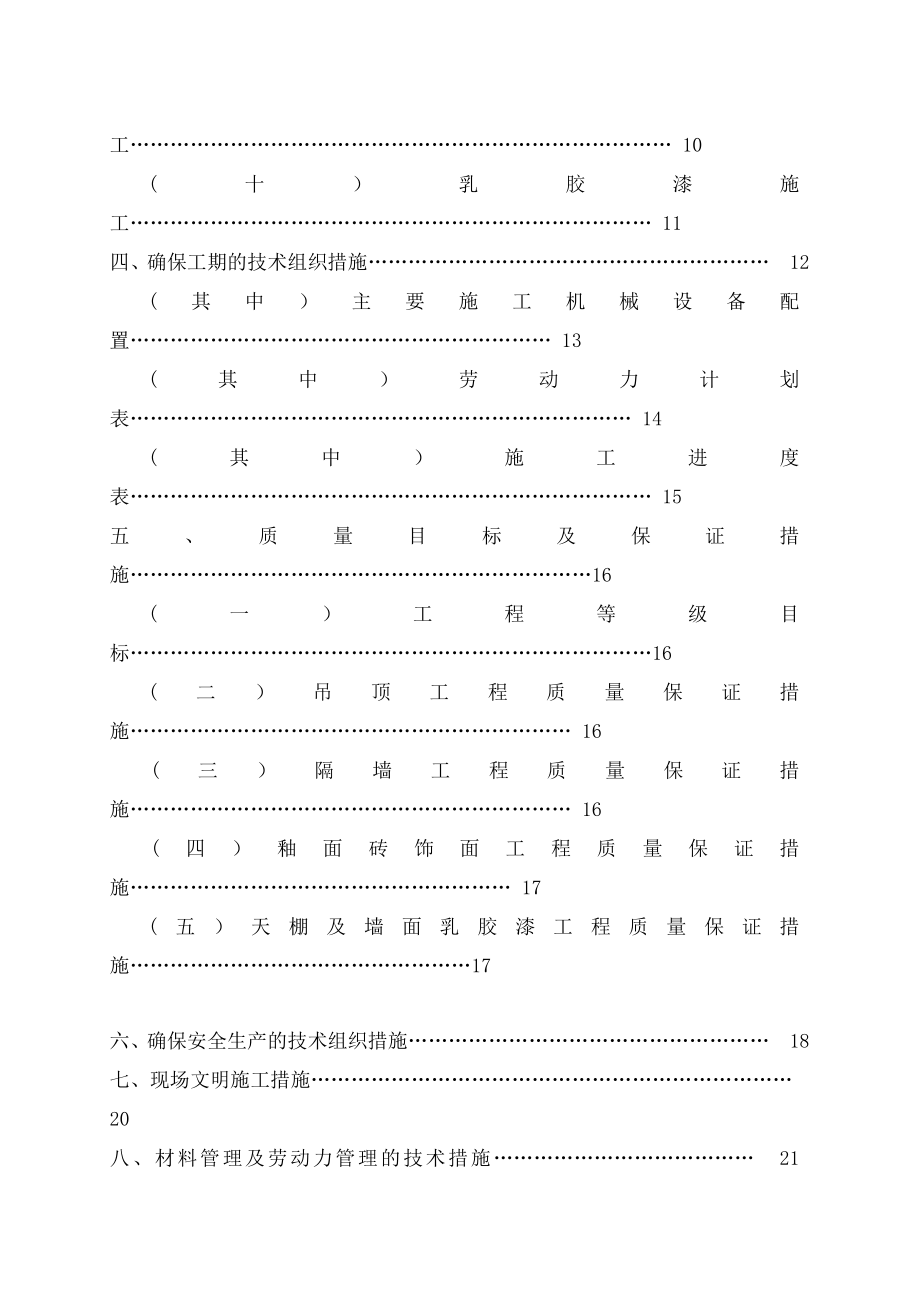 装饰装修改造工程施工组织设计.doc_第3页