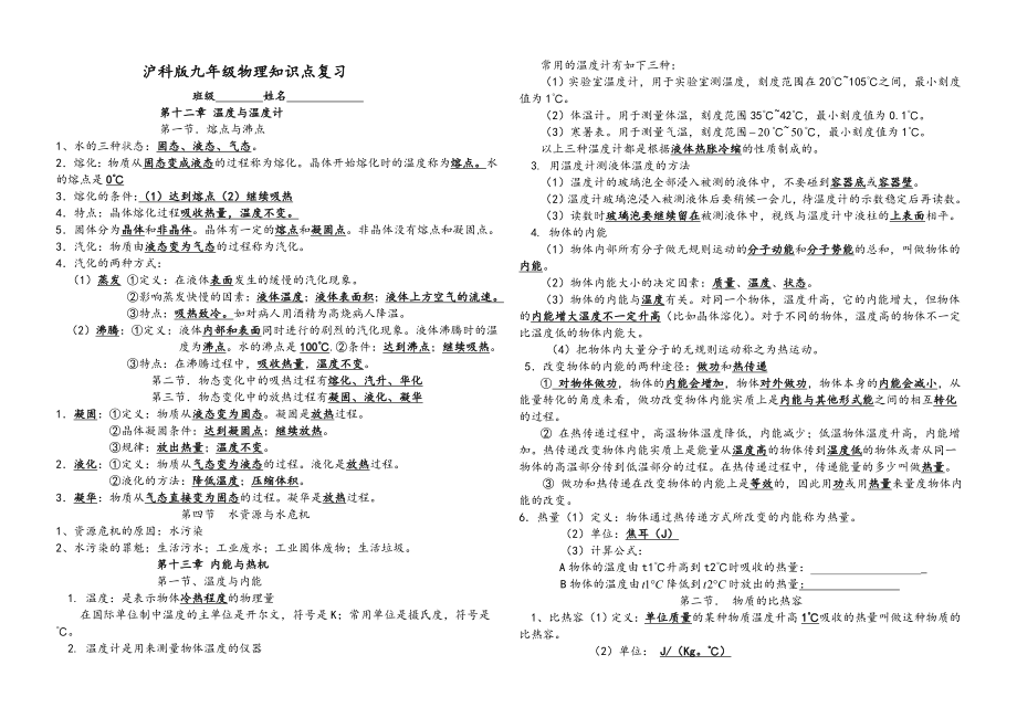 沪科版九年级(全册)物理知识点汇总.doc_第1页