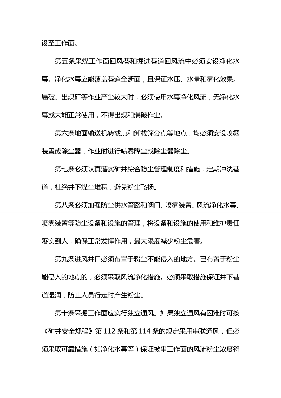 管理制度职业危害预防制度.doc_第3页