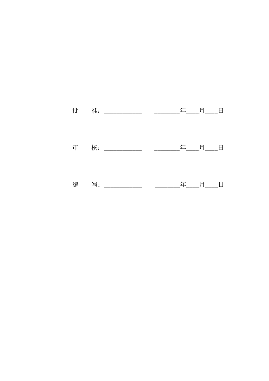 竖井初支施工方案.doc_第2页