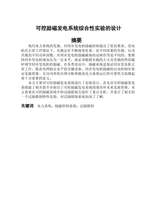 电气自动化专业大学本科方案设计书.doc