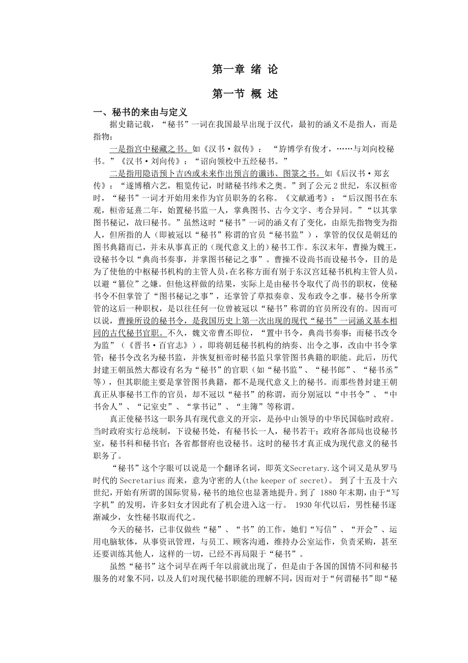 秘书学教案(使用).doc_第3页