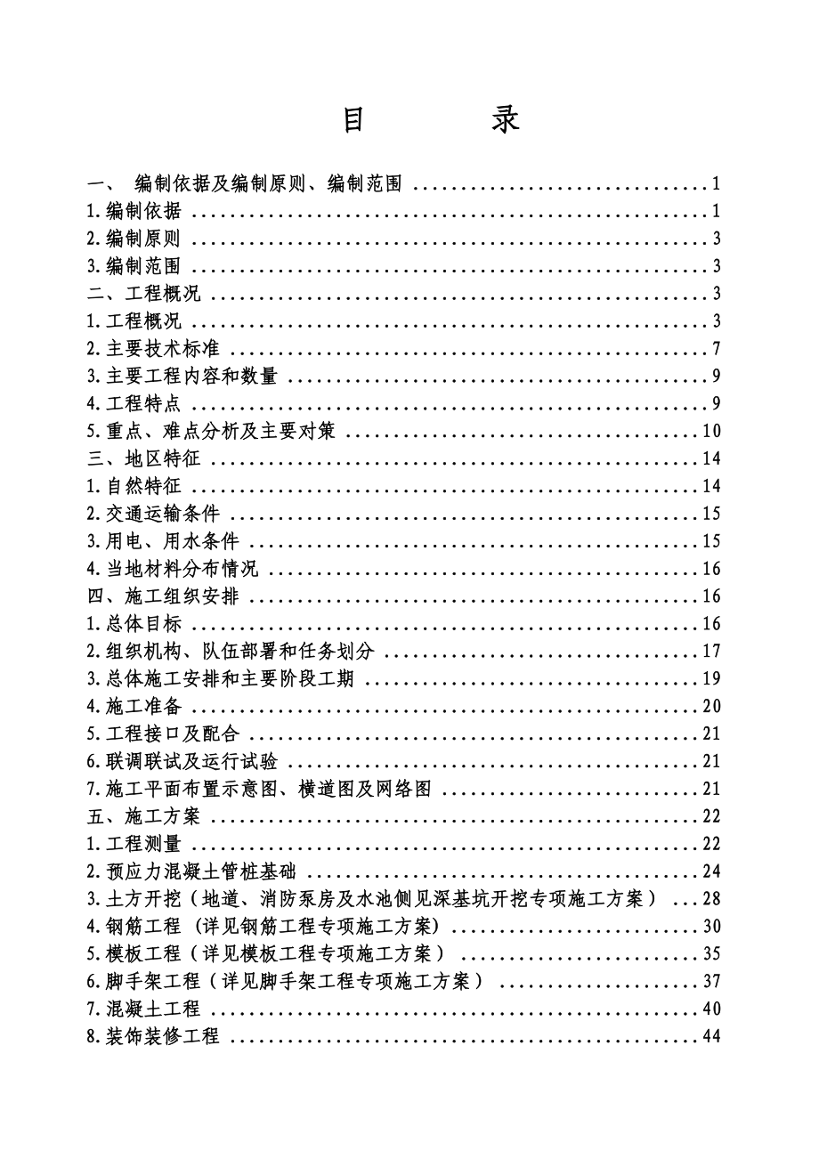 沈丘站实施性施工组织设计.doc_第2页