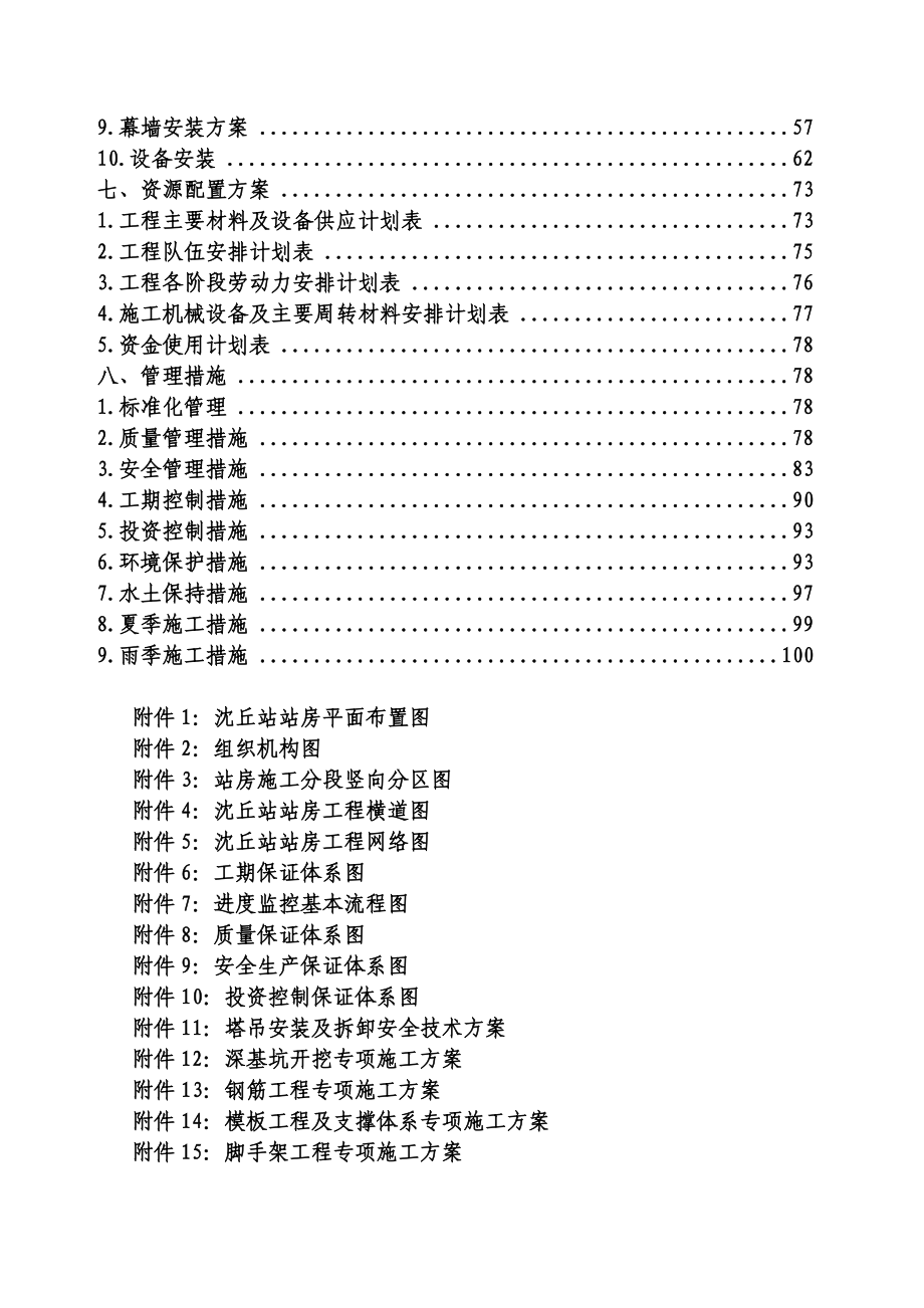 沈丘站实施性施工组织设计.doc_第3页