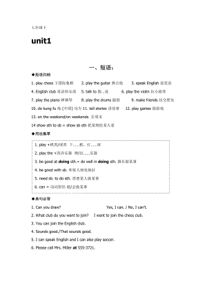 英语人教版七年级下各单元知识点和语法.doc